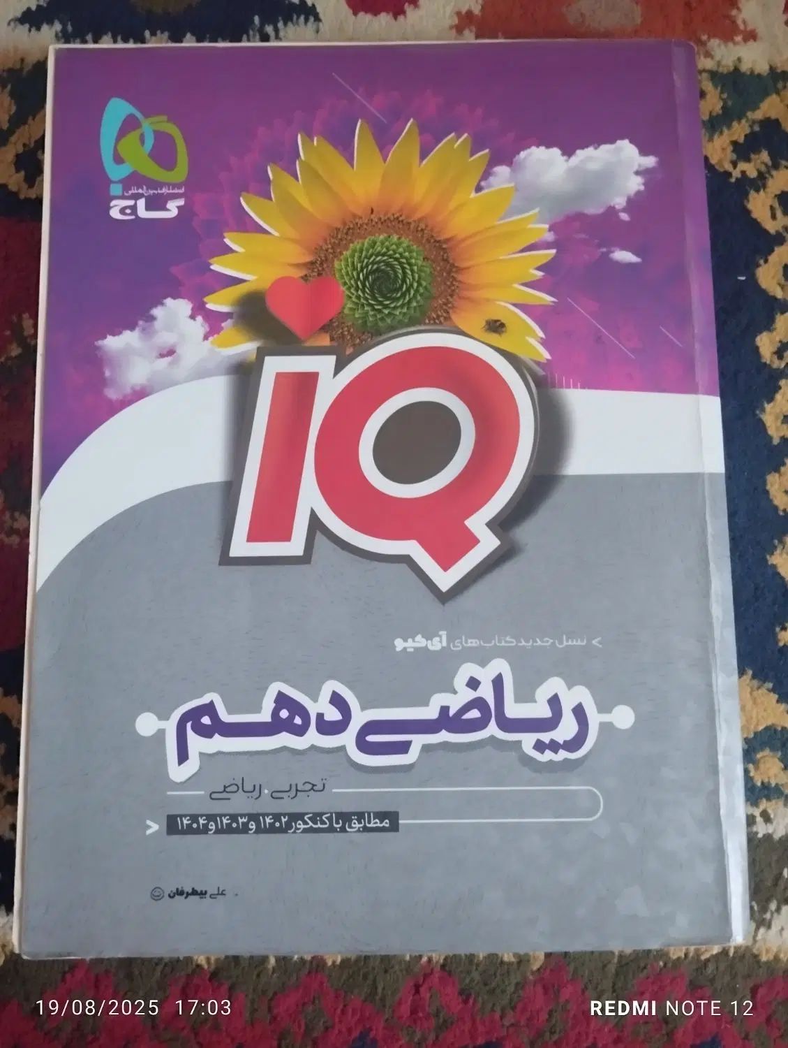ریاضی دهم IQگاج|کتاب و مجله آموزشی|تهران, شهرک شریعتی|دیوار