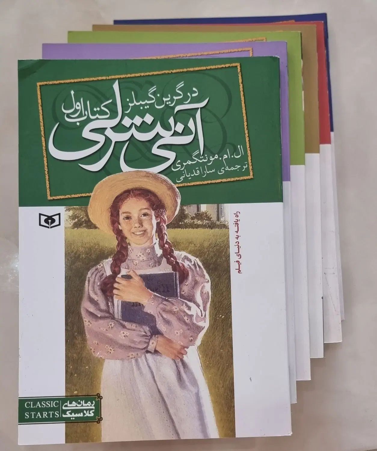کتاب آنی شرلی جلد ۱تا۷(به جز جلد۲)|کتاب و مجله آموزشی|تهران, بوستان ولایت|دیوار