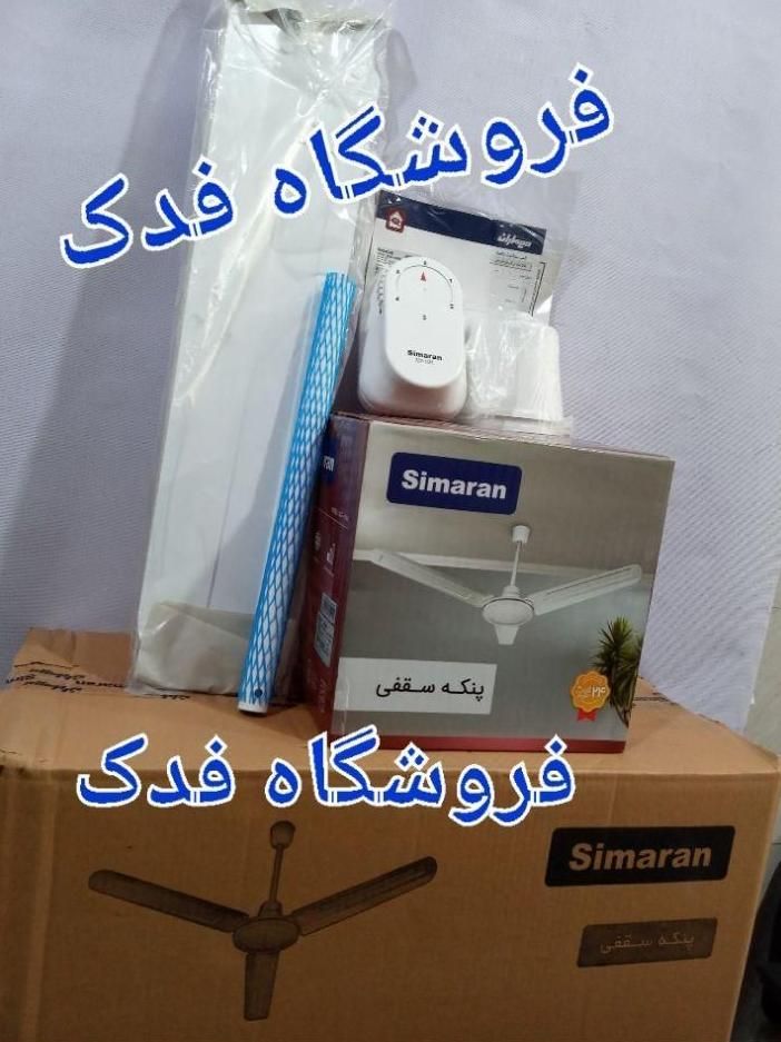 پنکه سقفی ۱۰۰ وات سیماران ۱۰۵۶ دو۲حالته ۴چهار فصل|پنکه و تصفیه‌کنندهٔ هوا|تهران, استاد معین|دیوار
