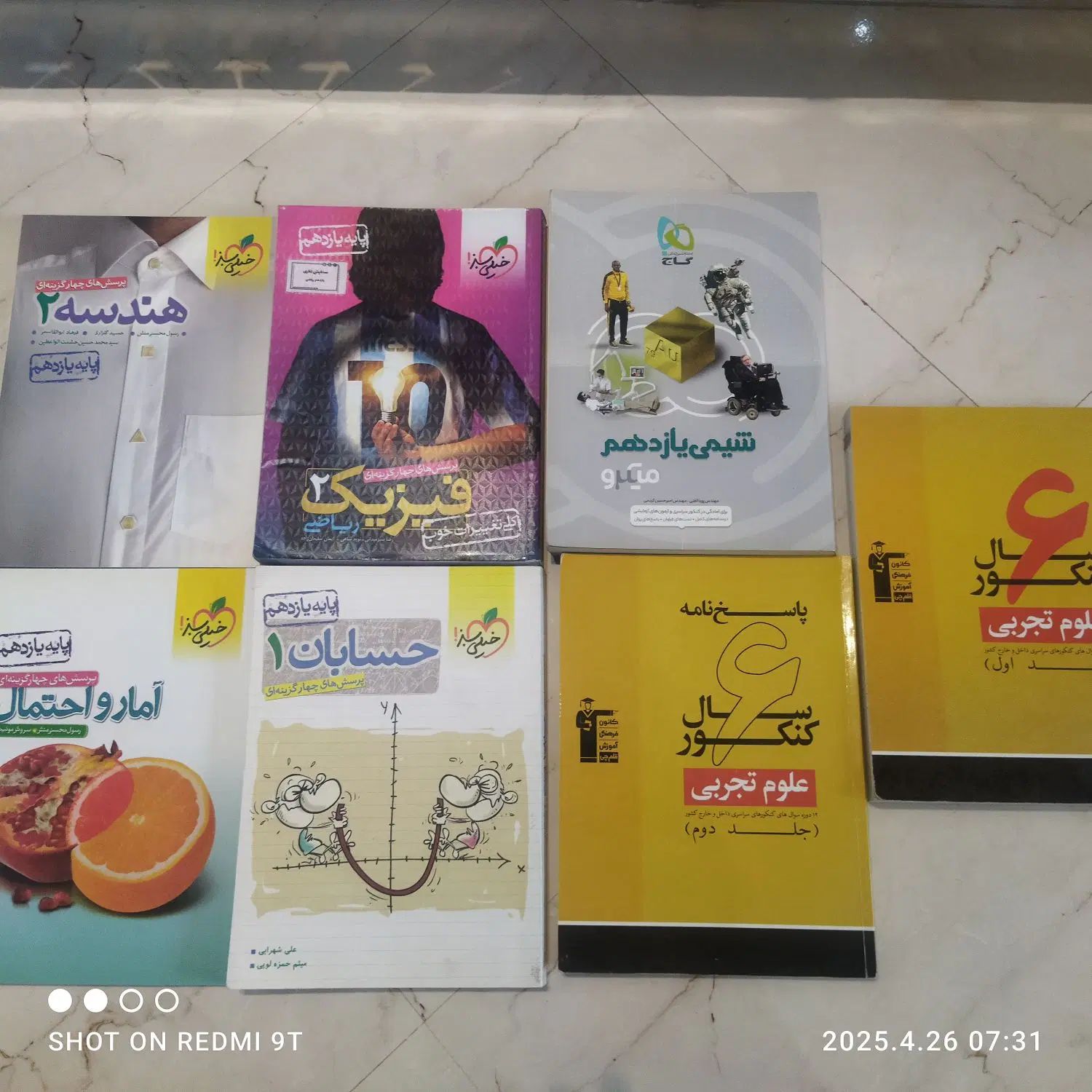 کتابهای کنکور ریاضی|کتاب و مجله آموزشی|تهران, خواجه نظام الملک|دیوار