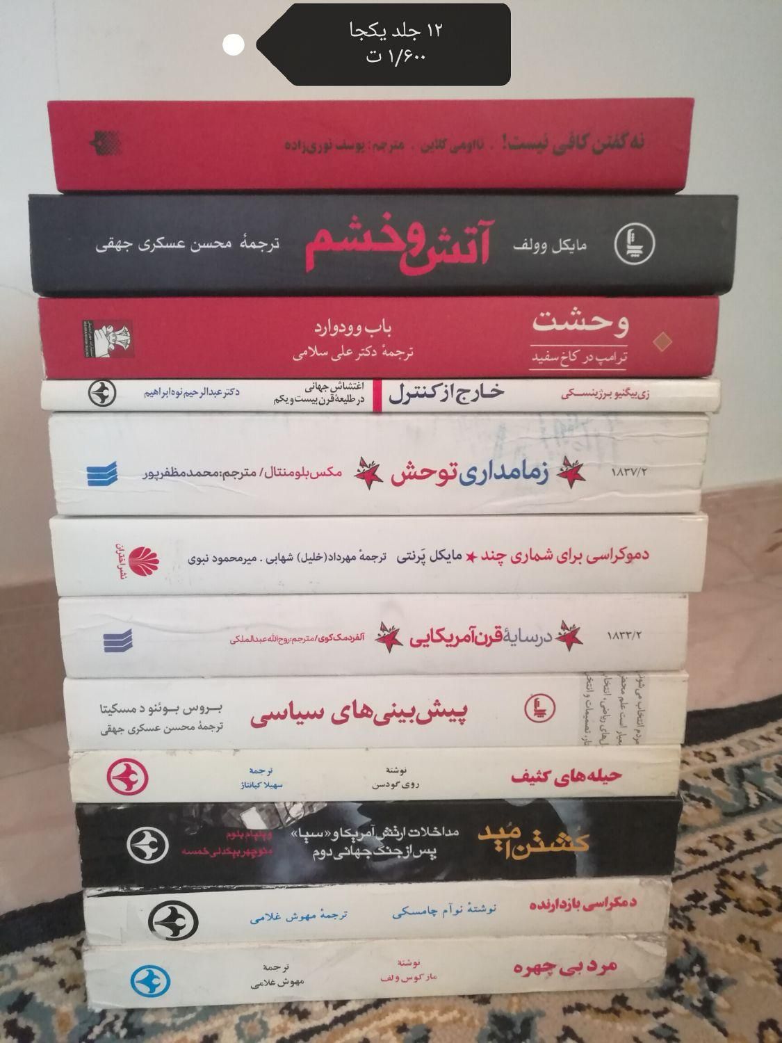 مجموعه کتاب داستان رمان تاریخی شعر سیاسی ...|کتاب و مجله ادبی|تهران, شهرک شریفی|دیوار