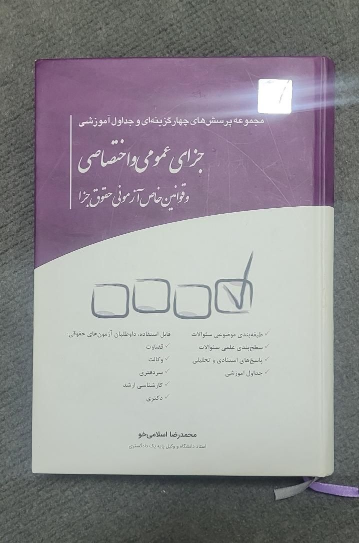 کتاب تست جزا|کتاب و مجله آموزشی|قم, قلعه یزدیها|دیوار
