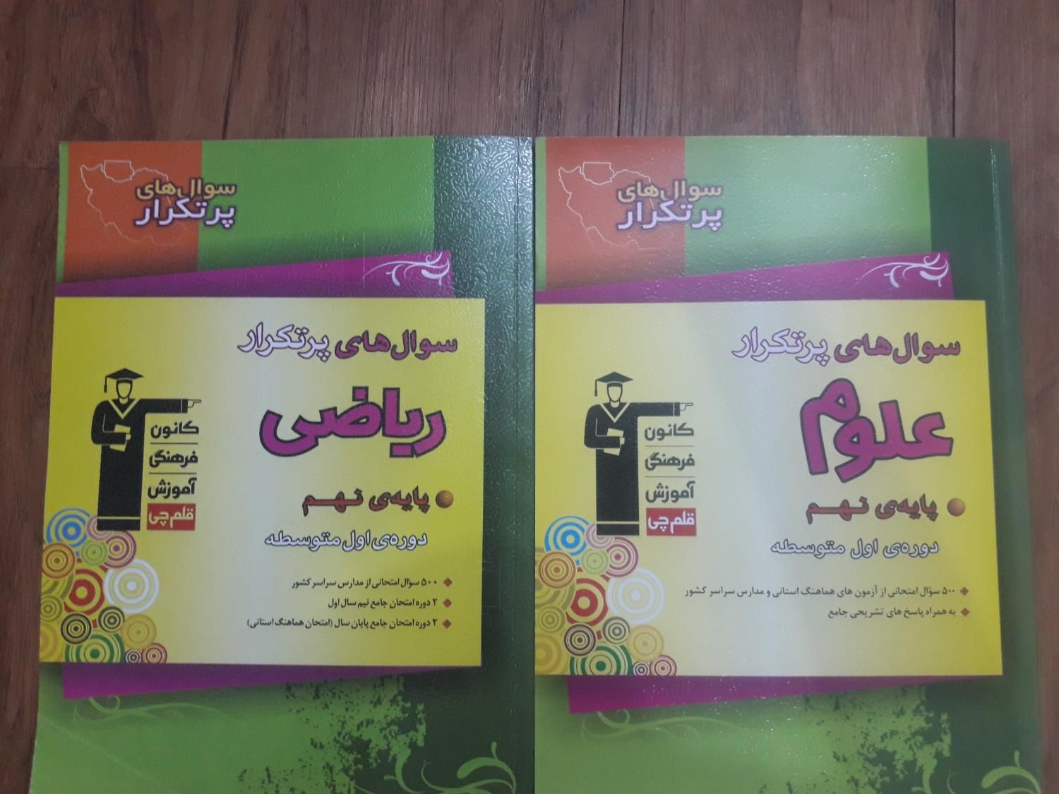 کتاب های کمک آموزشی نهم|کتاب و مجله آموزشی|لنگرود, |دیوار