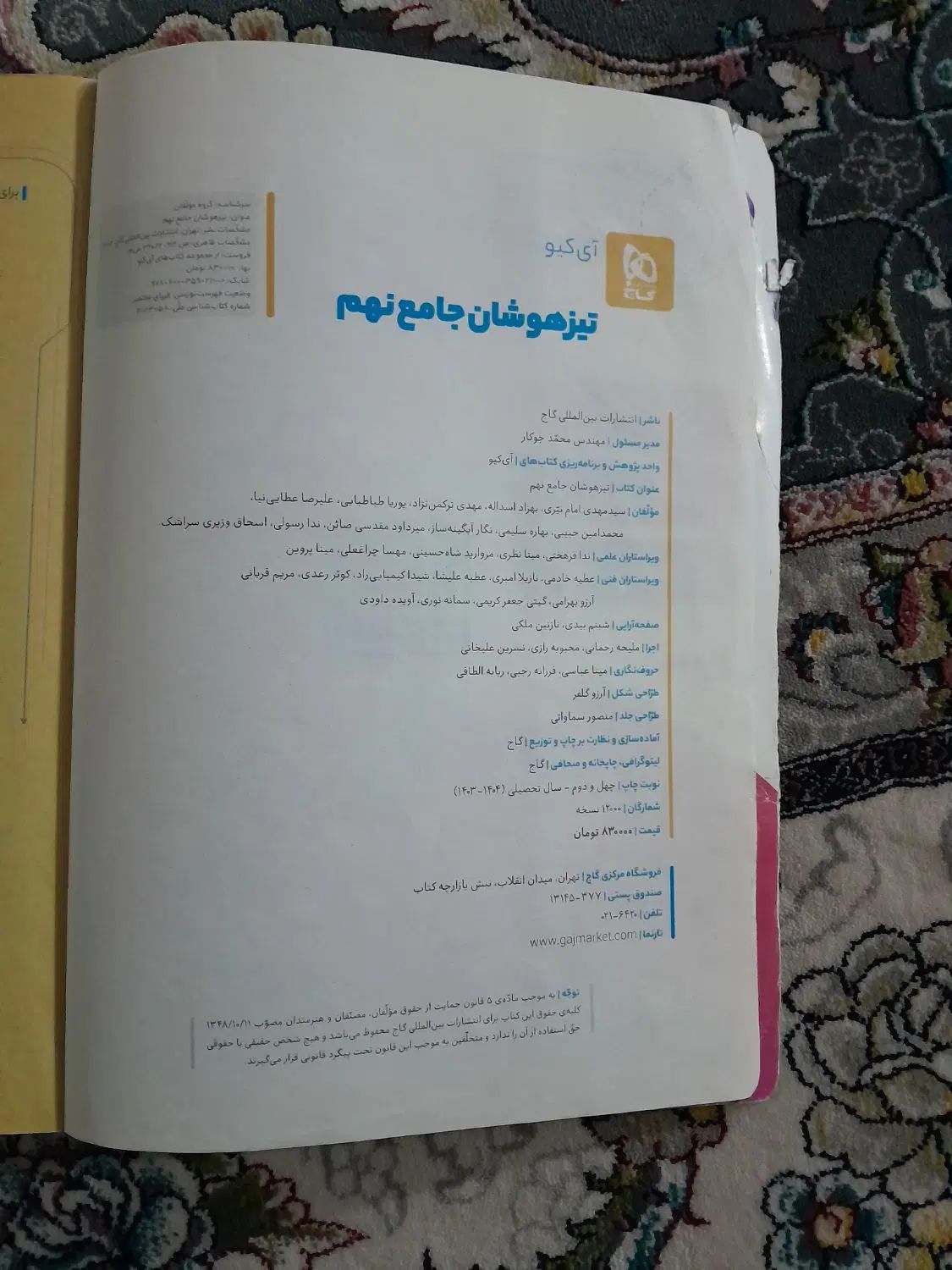 کتاب درسی ورودی مدارس تیزهوشان و نمونه دولتی|کتاب و مجله آموزشی|چهارباغ, |دیوار