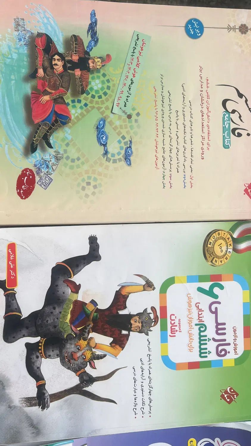 کتاب کمک آموزشی ششم دبستان|کتاب و مجله آموزشی|تهران, آرژانتین|دیوار