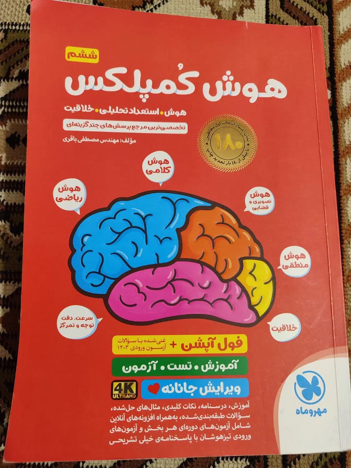 هوش کمپلکس|کتاب و مجله آموزشی|اصفهان, ابر|دیوار