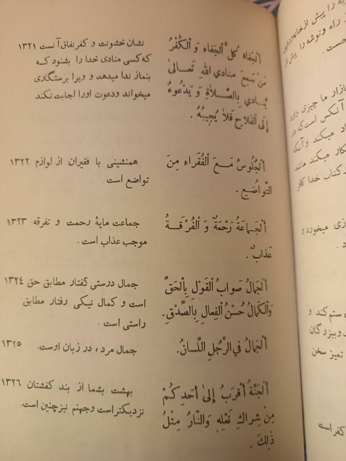 نسخه قدیمی نهج الفصاحه|کتاب و مجله مذهبی|تهران, شهرک ولیعصر|دیوار