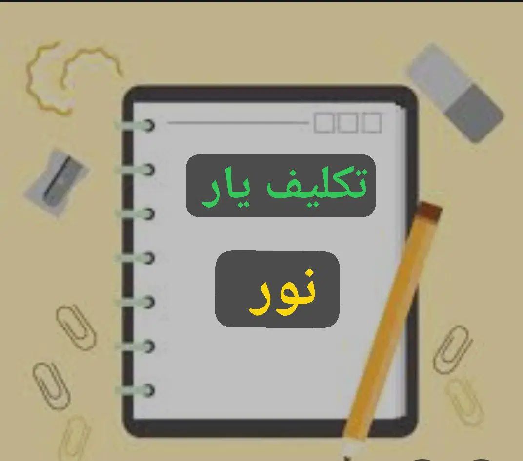 انجام تکالیف درسی دانشجوایان و دانش اموزان|خدمات آموزشی|سرپل ذهاب, |دیوار