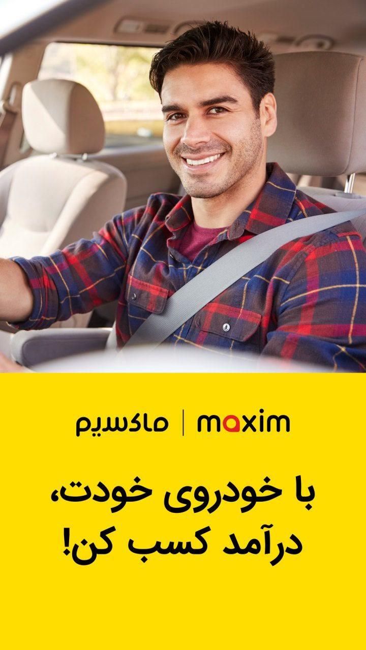 با ماشینت پول در بیار از ماکسیم|استخدام حمل و نقل|رامهرمز, |دیوار