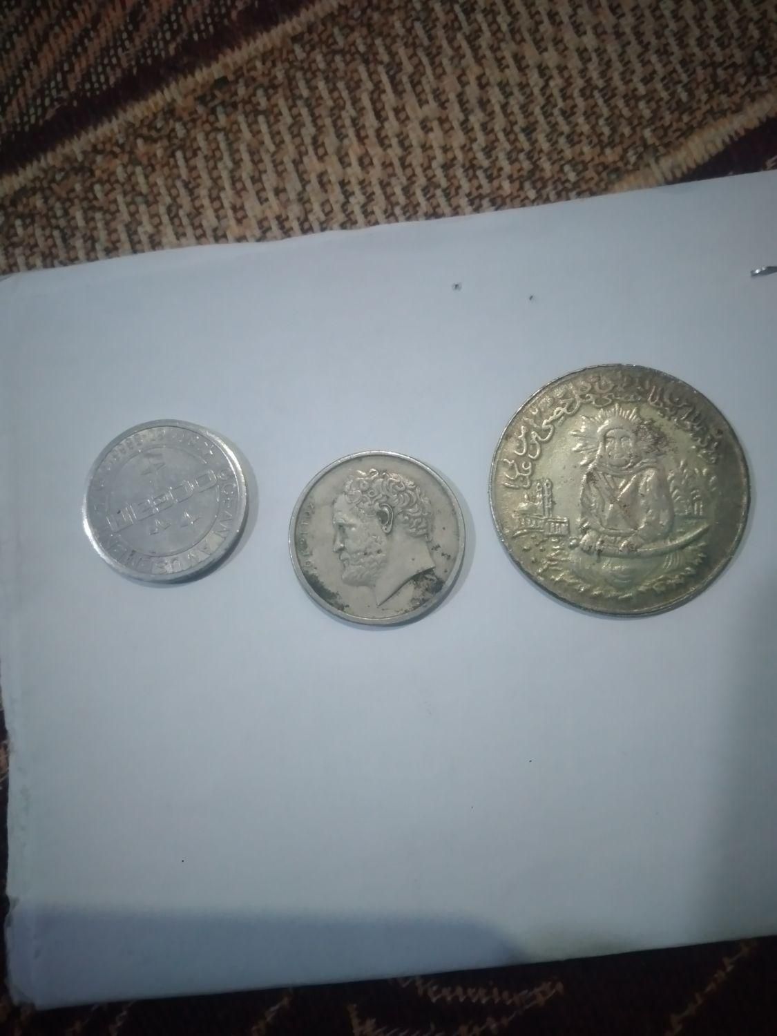 سکه|کلکسیون سکه، تمبر، اسکناس|خرمشهر, |دیوار