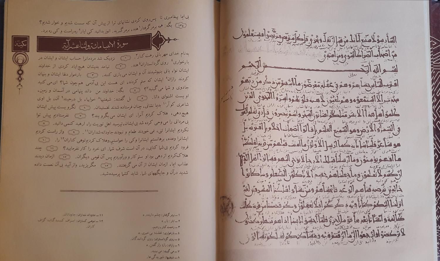 قرآن نفیس کمیاب خط کوفی.کاغذ گلاسه. استفاده نشده|کلکسیون اشیاء عتیقه|تهران, مرزداران|دیوار