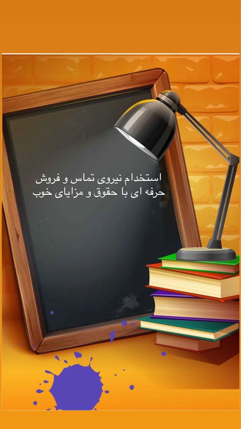 استخدام چند خانم در موسسه اموزشی جهت تماس حرفه ای|استخدام بازاریابی و فروش|مشهد, کوثر|دیوار