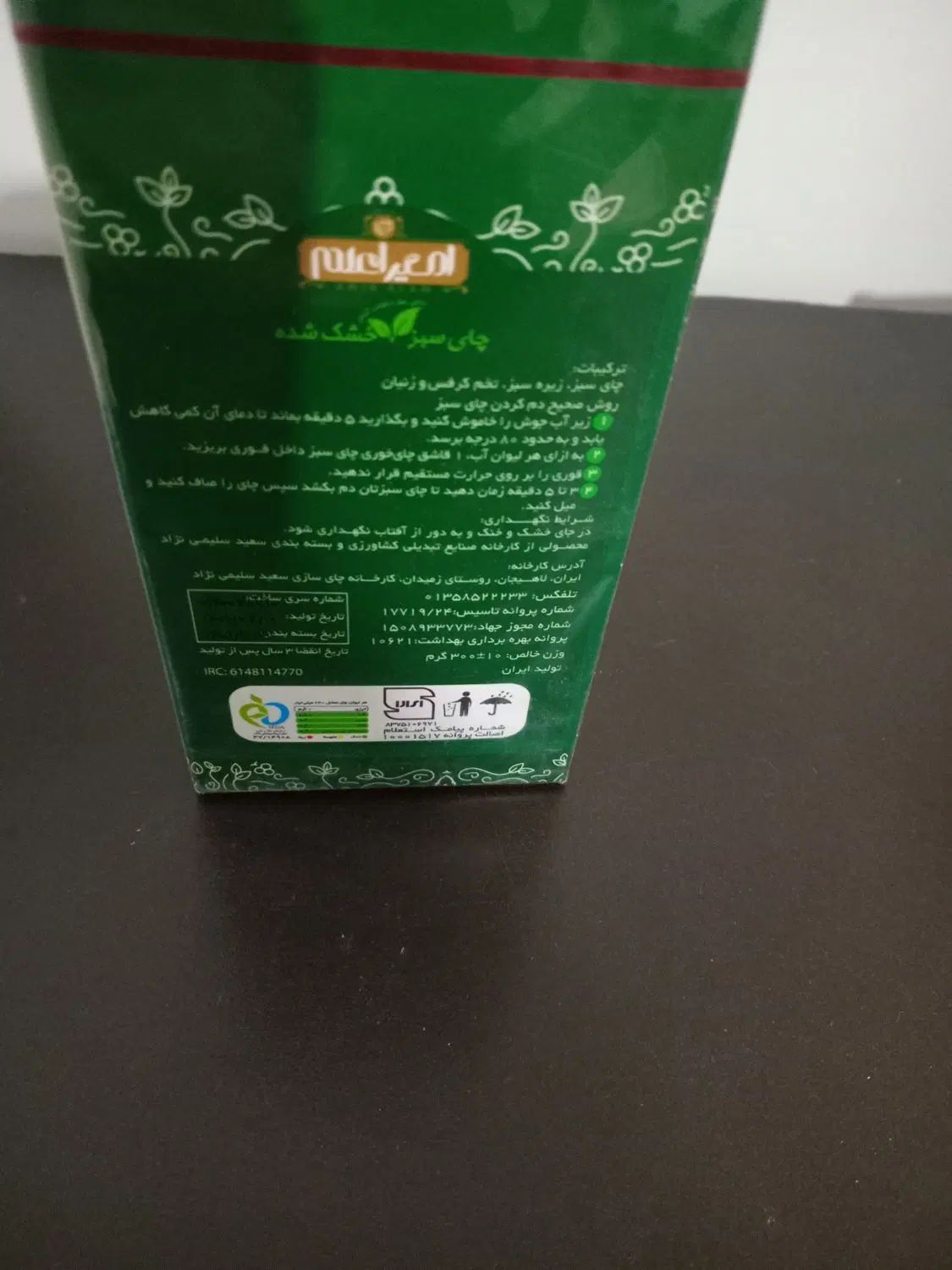 سلام چای سبز گیاهی به علاوه زیره سبز تخم کرفس|خوردنی و آشامیدنی|قم, میدان نو|دیوار