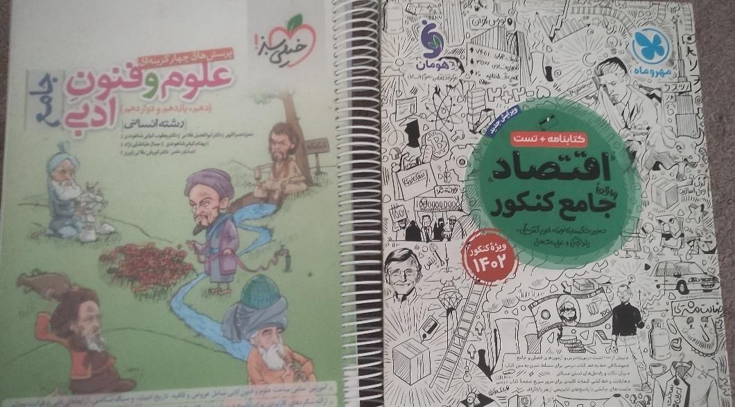 کمک درسی دروس انسانی|کتاب و مجله آموزشی|دهدشت, |دیوار