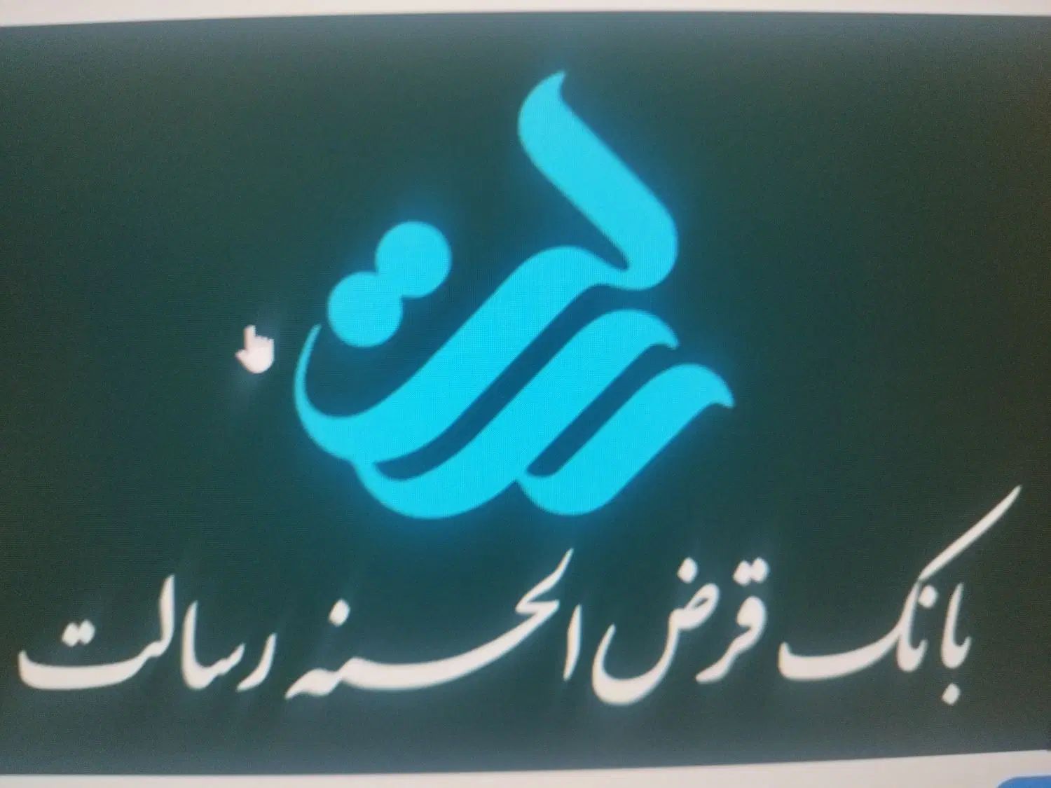امتیاز بانک رسالت|کارت هدیه و تخفیف|تهران, نیروی هوایی (پیروزی)|دیوار