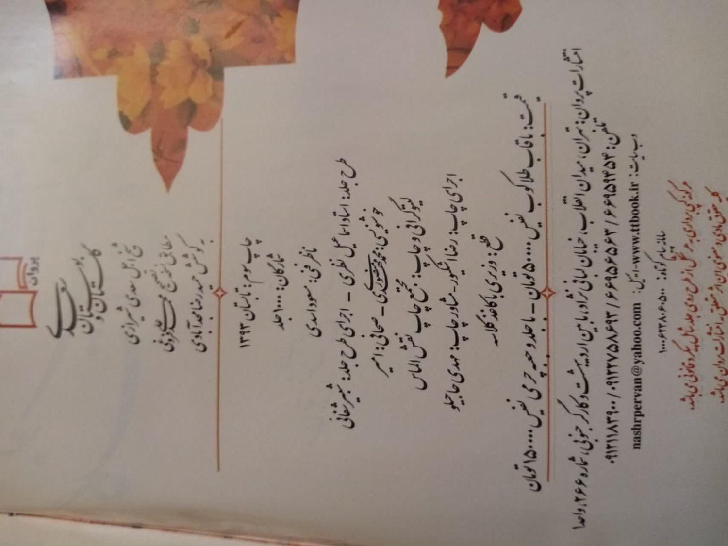 کتاب بوستان گلستان سعدی|کتاب و مجله ادبی|شیراز, دلجو|دیوار