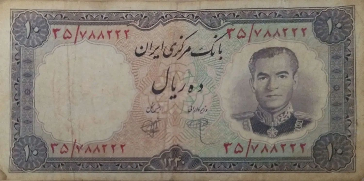 پول قدیمی|کلکسیون سکه، تمبر، اسکناس|تهران, نیروی هوایی (پیروزی)|دیوار