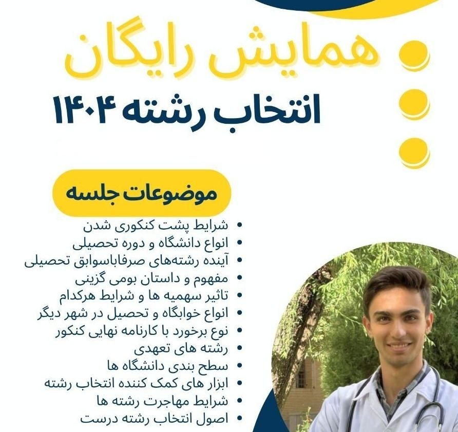 کارگاه انتخاب رشته و مشاوره|خدمات آموزشی|تهران, تجریش|دیوار
