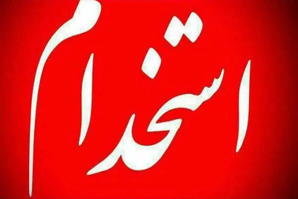 استخدام مستخدم|استخدام سرایداری و نظافت|مشهد, سجاد شهر|دیوار