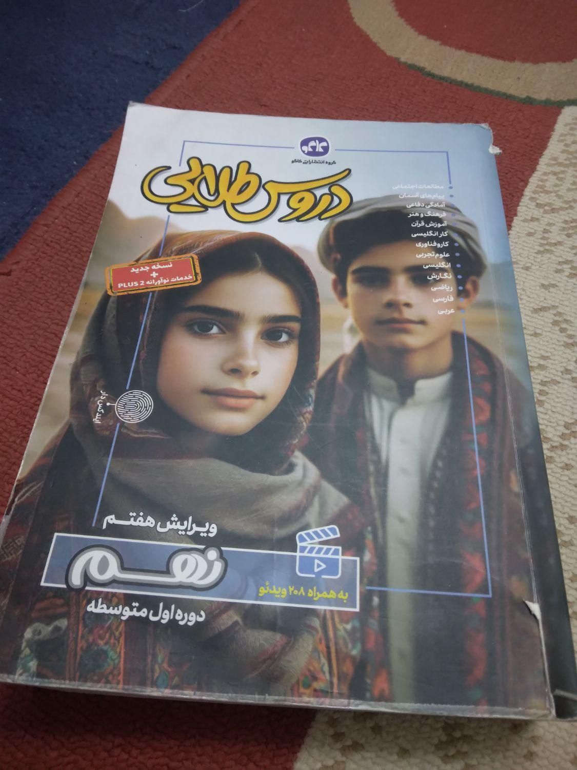 دروس طلایی|کتاب و مجله آموزشی|مشهد, کوی ولیعصر|دیوار