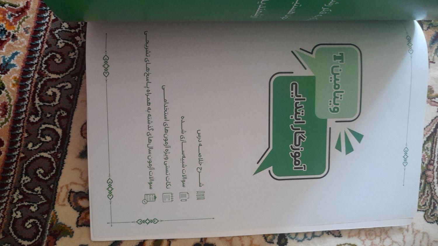 کتاب ازمون استخدامی آموزگاری|لوازم التحریر|ملایر, |دیوار