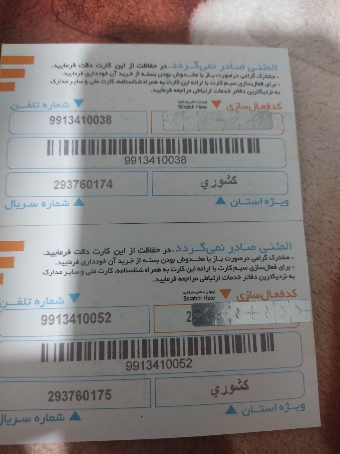 09913410024|سیم‌کارت|یاسوج, |دیوار