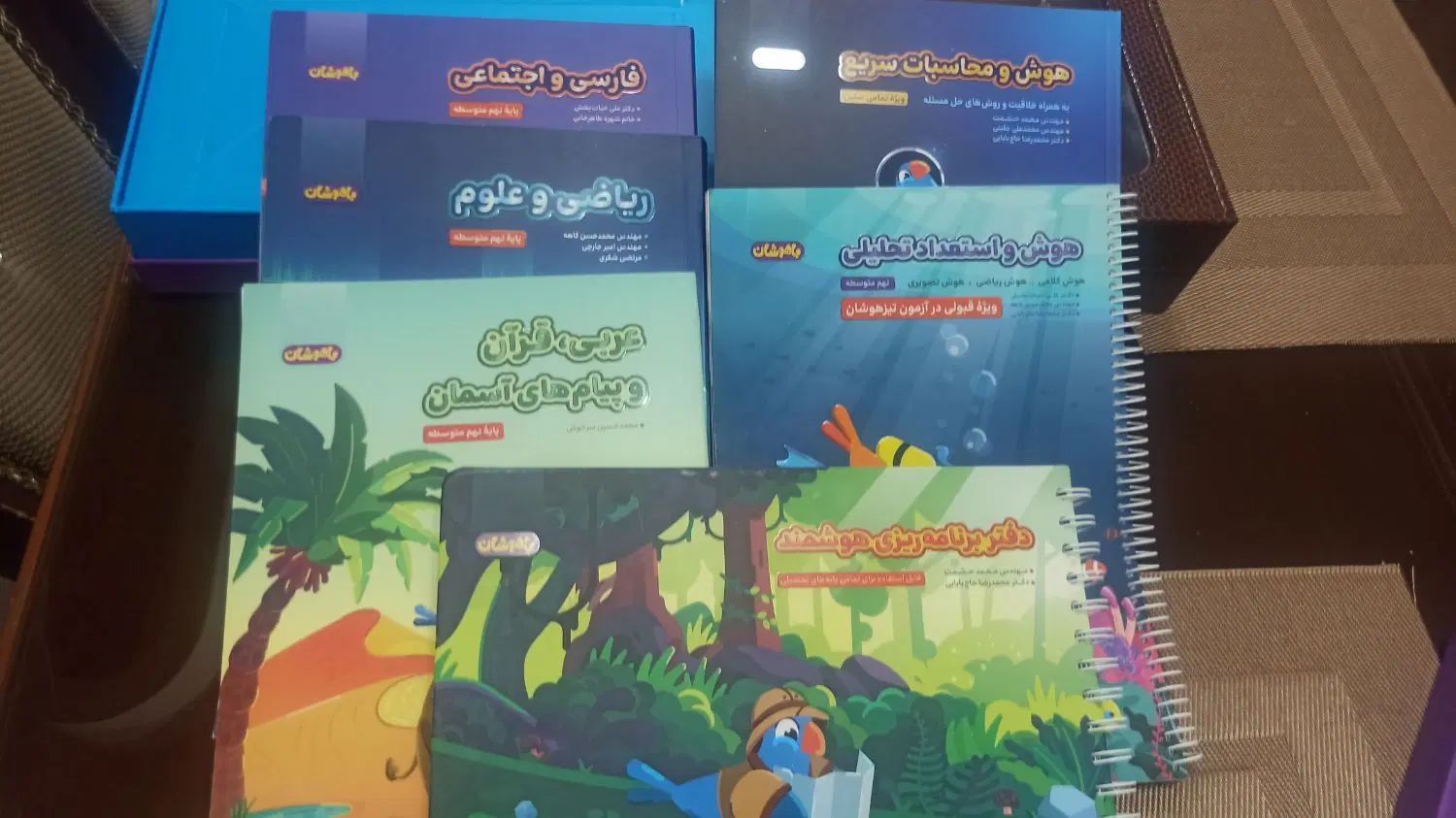 بسته باهوشان مخصوص قبولی در آزمون تیزهوشان|کتاب و مجله آموزشی|فردوس (خراسان), |دیوار