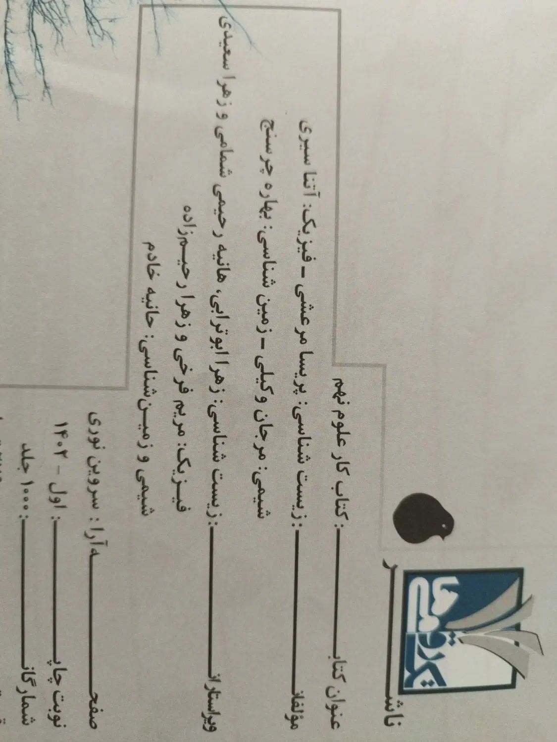کتاب علوم تک رقمی نهم ۱۴۰۲|کتاب و مجله آموزشی|اصفهان, خلجا|دیوار