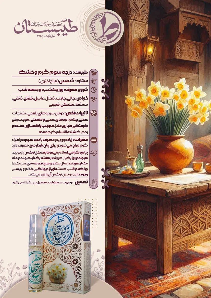عطر نرگس شهلا|آرایشی، بهداشتی، درمانی|اصفهان, محمودآباد|دیوار