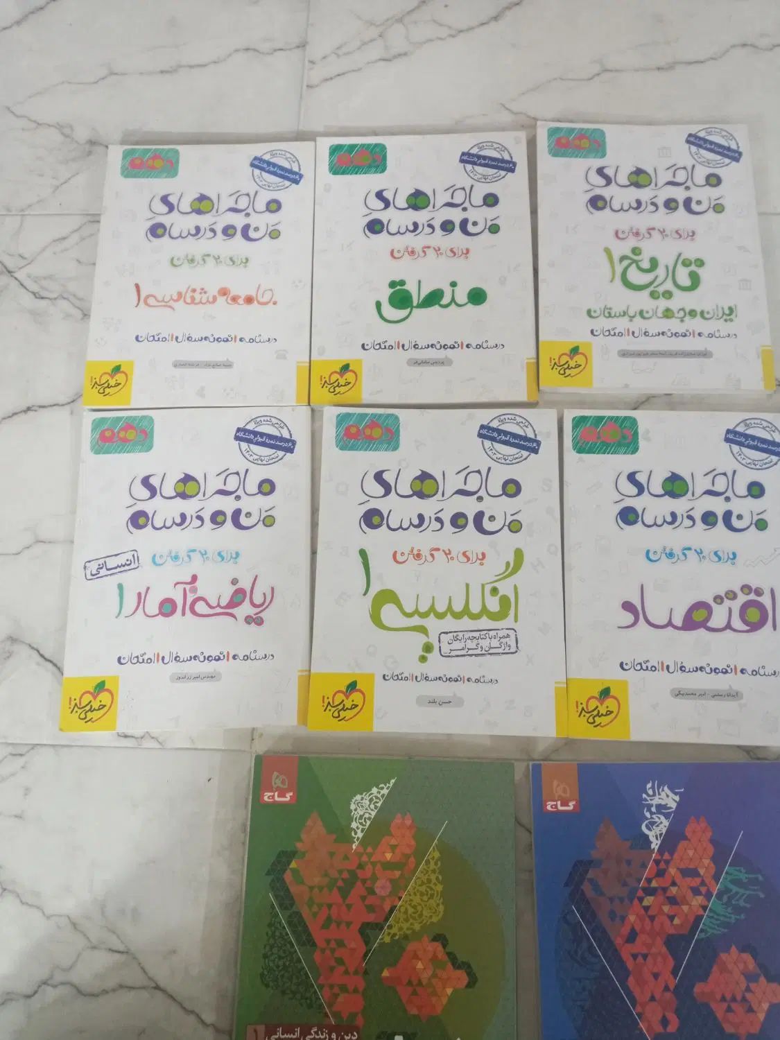 درسنامه من و درسام و فرمول بیست دهم انسانی|کتاب و مجله آموزشی|اصفهان, شهرک کوثر|دیوار
