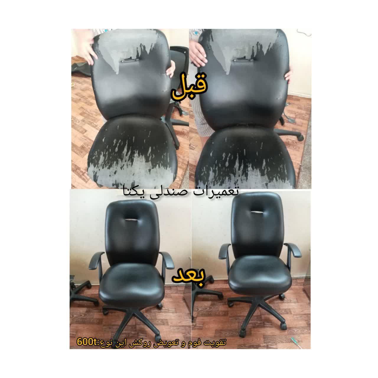 تعمیر صندلی اداری یکتا در محل تضمینی|خدمات پیشه و مهارت|اسلام‌شهر, مطهری|دیوار