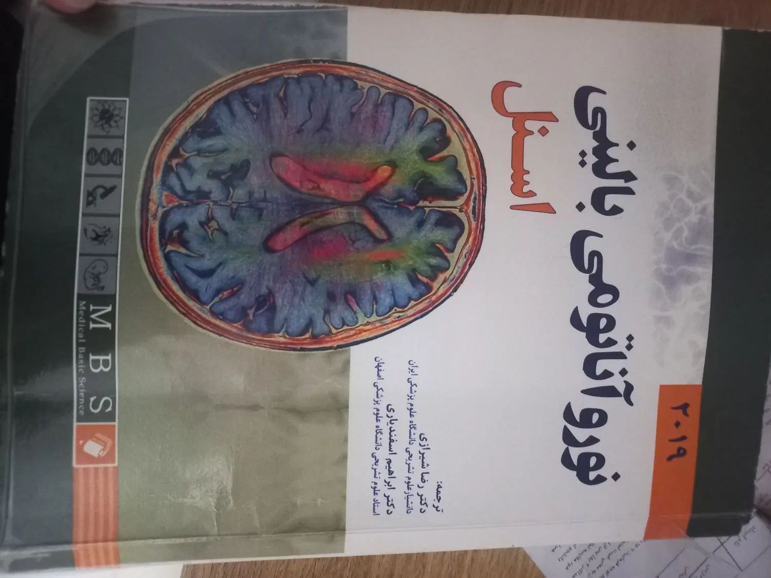 کتاب نوروآناتومی  اسنل|کتاب و مجله آموزشی|اصفهان, طامه|دیوار