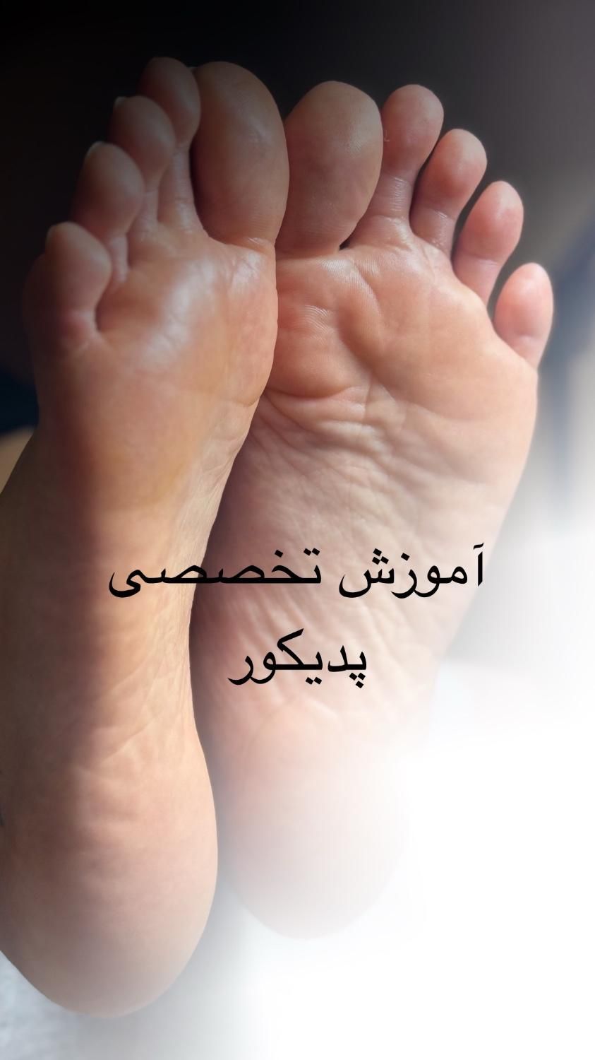 آموزش تخصصی صفر تا صد پدیکور|خدمات آموزشی|قم, زینبیه|دیوار