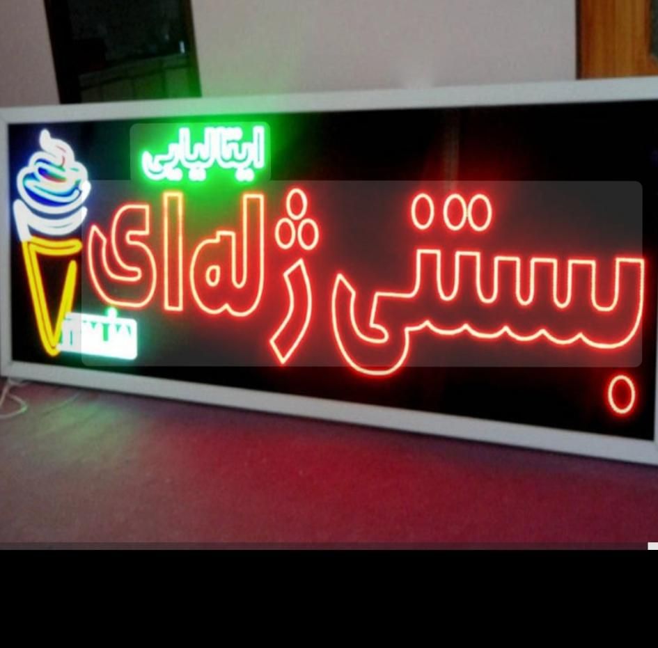 ساخت تابلو روان استوک و نو تابلو ال ای دی ثابت|خدمات پیشه و مهارت|قزوین, |دیوار