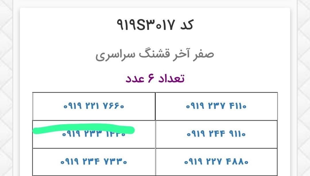 0919-24424-70|سیم‌کارت|تهران, جیحون|دیوار