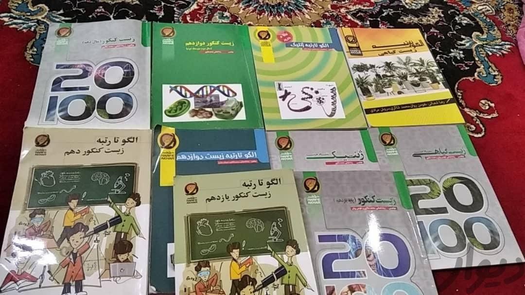 پکیج آموزشی حرف آخر کنکور و نهایی ویرایش ۱۴۰۳|کتاب و مجله آموزشی|اردبیل, |دیوار