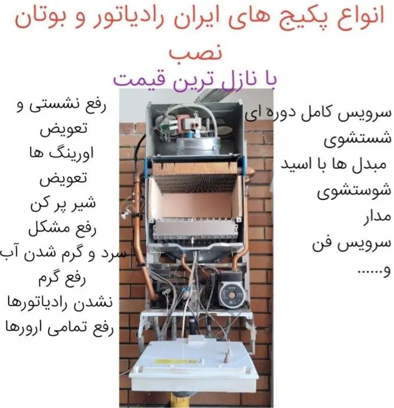 نصب و تعمیرات پکیج و آبگرمکن|آبگرمکن، پکیج، شوفاژ|تهران, خانی‌آباد|دیوار