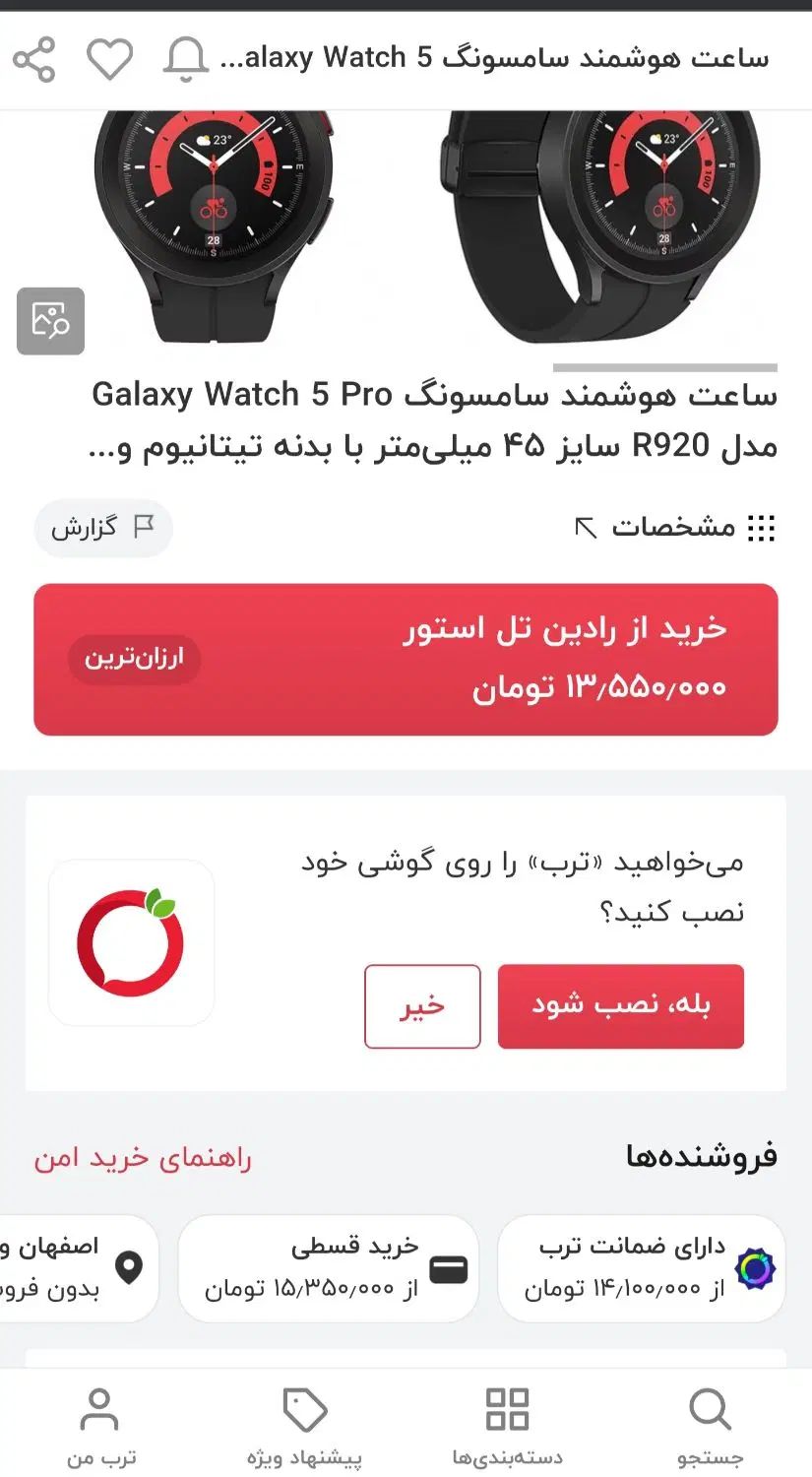 گلکسی واچ ۵ پرو|لوازم جانبی موبایل و تبلت|اصفهان, نصرآباد|دیوار