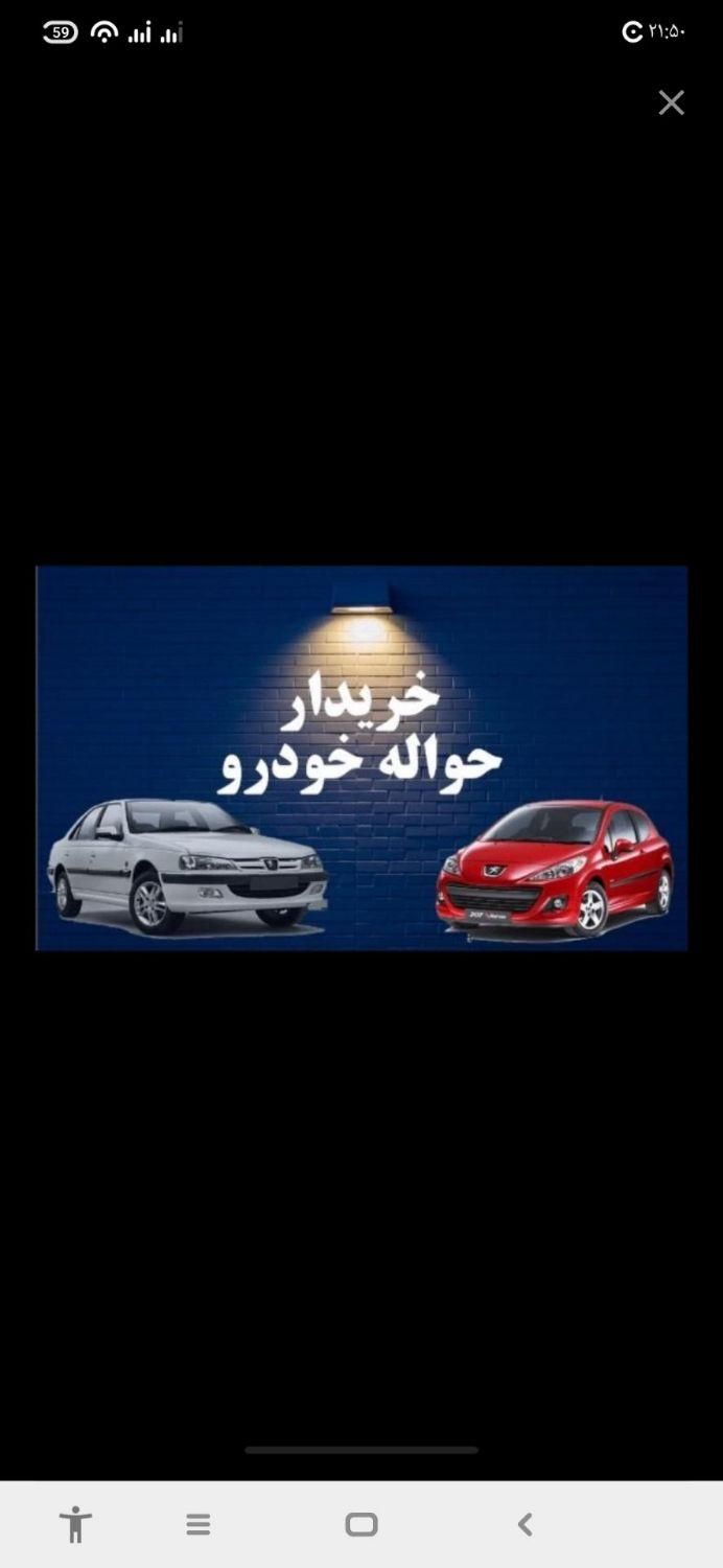 خریدار حواله خودرو بالاترین قیمت|خدمات موتور و ماشین|تبریز, |دیوار