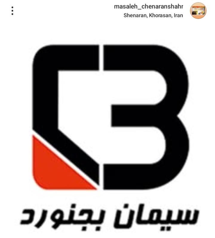 سیمان بجنورد|مصالح و تجهیزات ساختمان|تهران, افسریه|دیوار