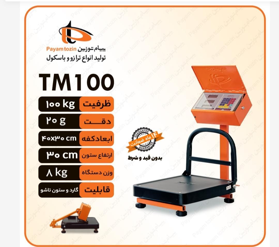 ترازو و باسکول شرکت پیام توزین از ۵۰ کیلو دوتن|فروشگاه و مغازه|کرمانشاه, |دیوار