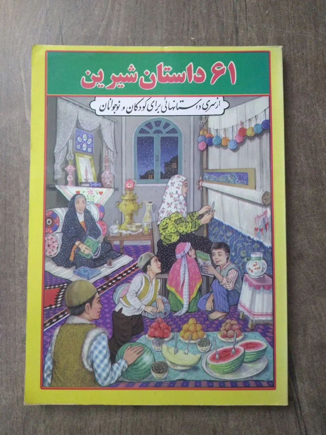 ۶۱ داستان شیرین|کتاب و مجله ادبی|تهران, عباسی|دیوار