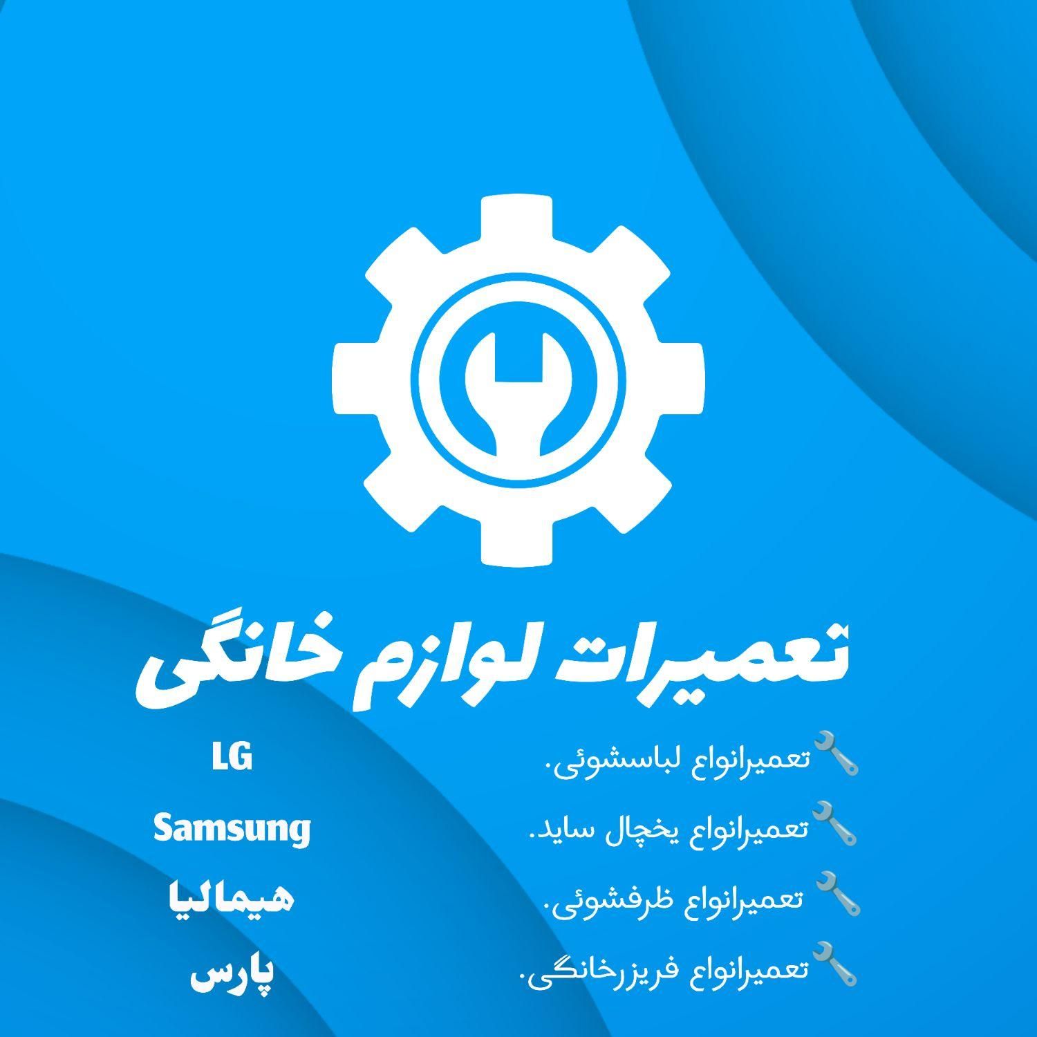 تعمیر یخچال فریزرسایدماشین لباسشویی وظرفشویی درمحل|خدمات پیشه و مهارت|تبریز, |دیوار