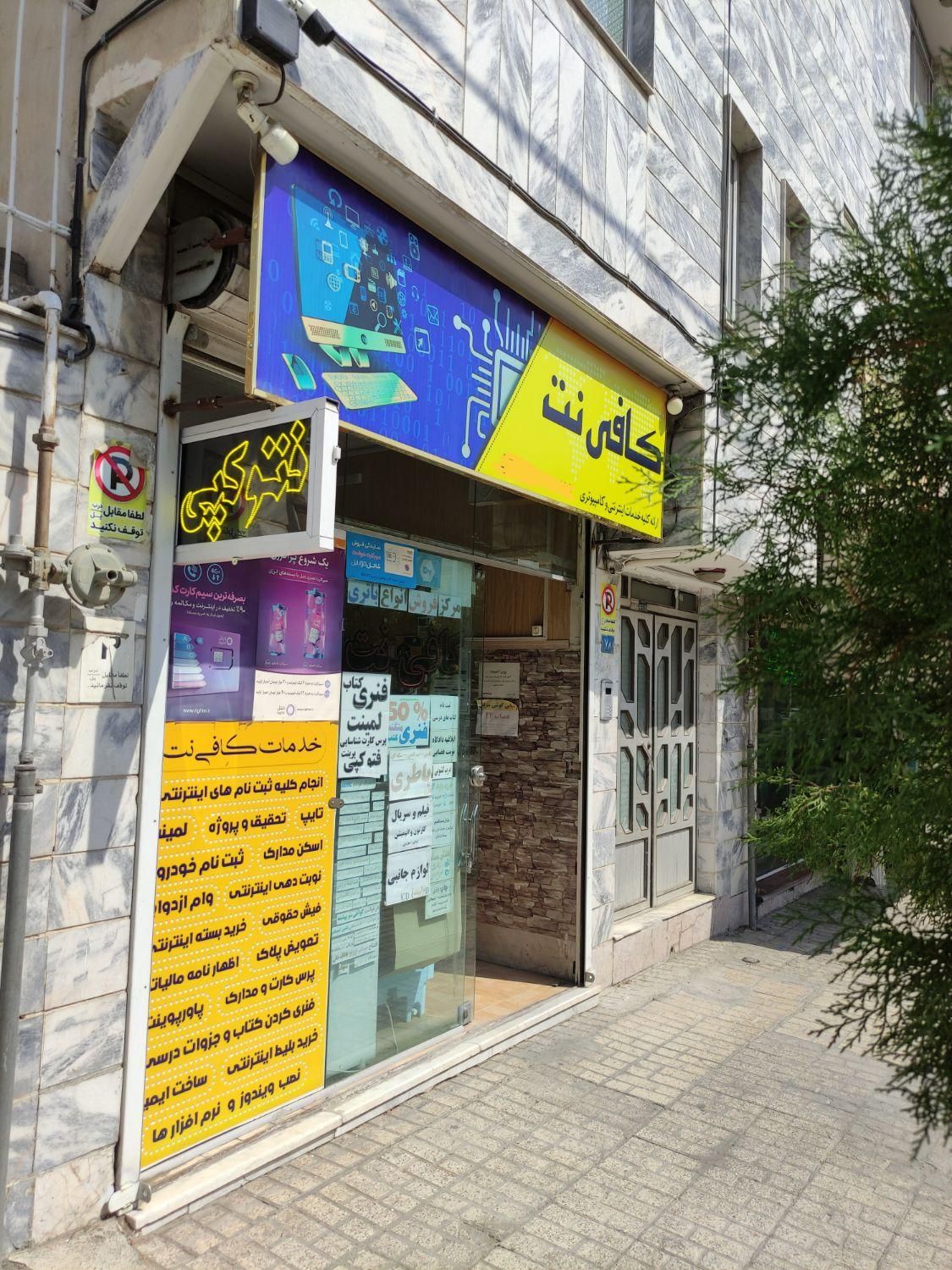 خدمات اینترنتی و کافی نت فنری کتاب و جزوات درسی|خدمات رایانهای و موبایل|مشهد, رستگار|دیوار