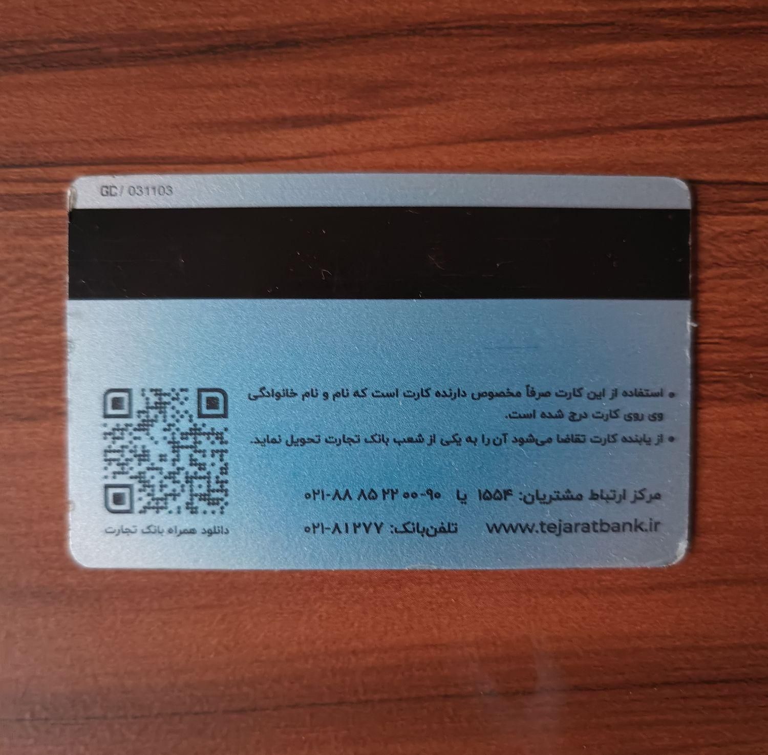 کارت عابر بانک پیدا شده|اشیا|شاهین‌شهر, فدک|دیوار