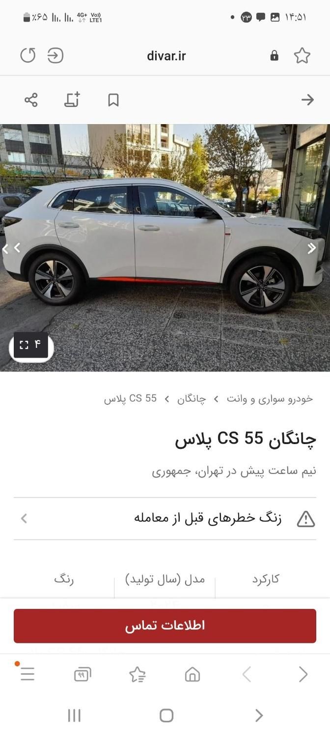 چانگان CS 55 پلاس،|خودرو سواری و وانت|مشهد, هفده شهریور|دیوار