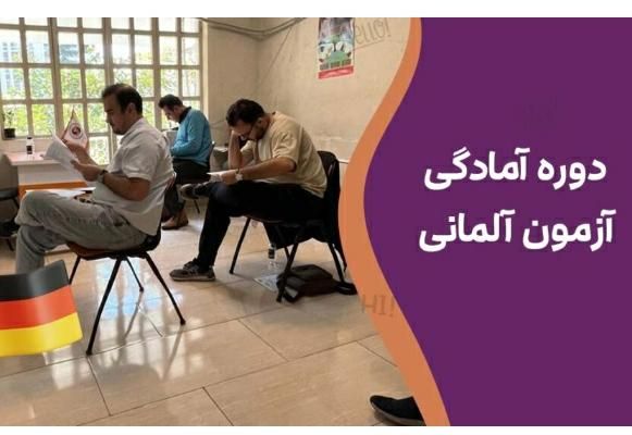 یادگیری زبان آلمانی|خدمات آموزشی|تهران, جردن|دیوار
