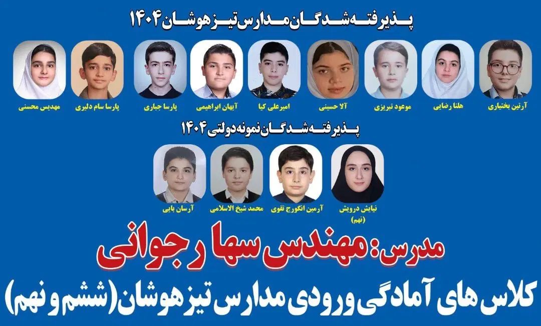برگزاری کلاس های امادگی ورودی مدارس تیزهوشان|خدمات آموزشی|چالوس, |دیوار