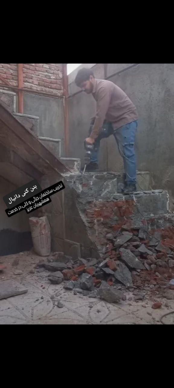 بتن کنی و تخریب ساختمان اسکو سهند  حومه کلی و جزئی|خدمات پیشه و مهارت|سهند, |دیوار