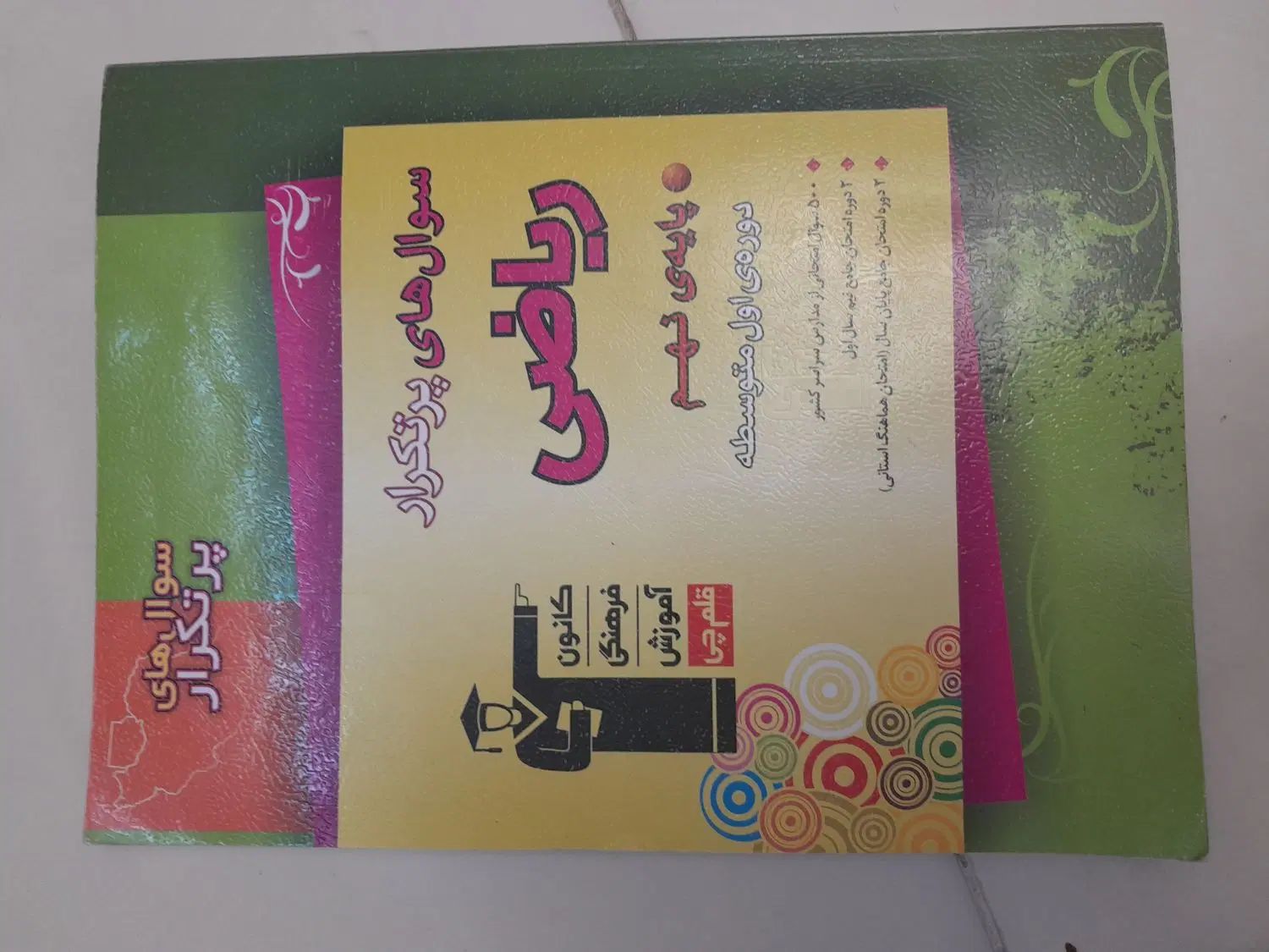 کتاب قلم چی کلاس نهم کمک درسی و تیزهوشانی|لوازم التحریر|پرند, فاز ۵|دیوار